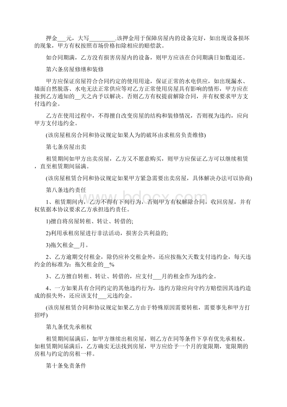 个人租房合同标准版文档格式.docx_第3页