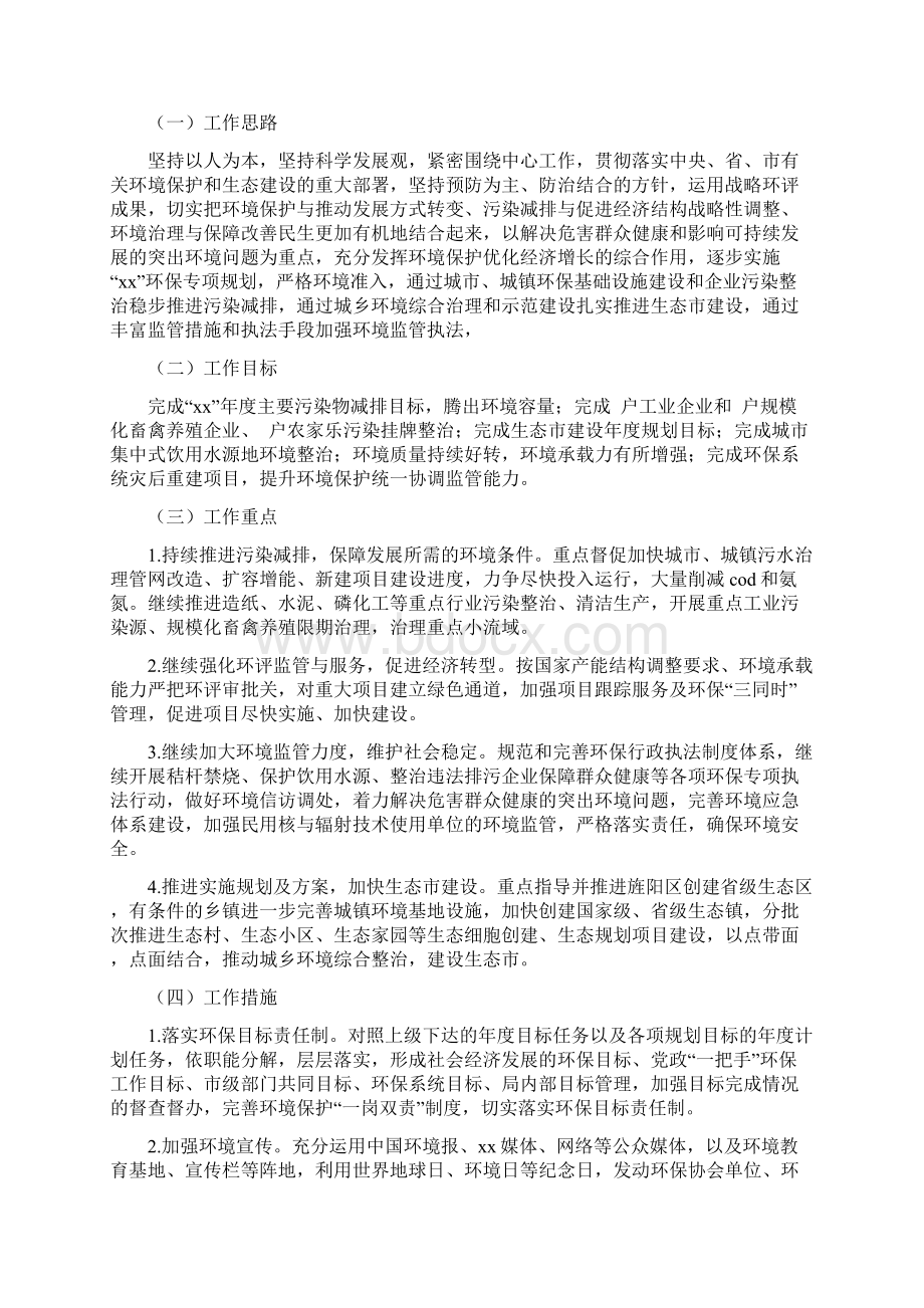 市环保局工作总结和工作计划与市环保局述职述廉报告多篇范文汇编doc.docx_第3页