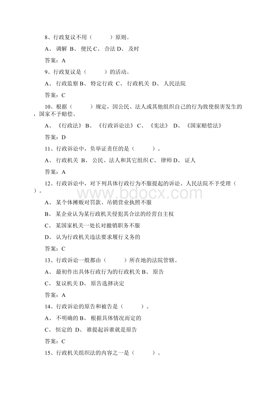 行政执法机关行政法律法规知识竞赛考试题库及答案共120题Word文档格式.docx_第2页