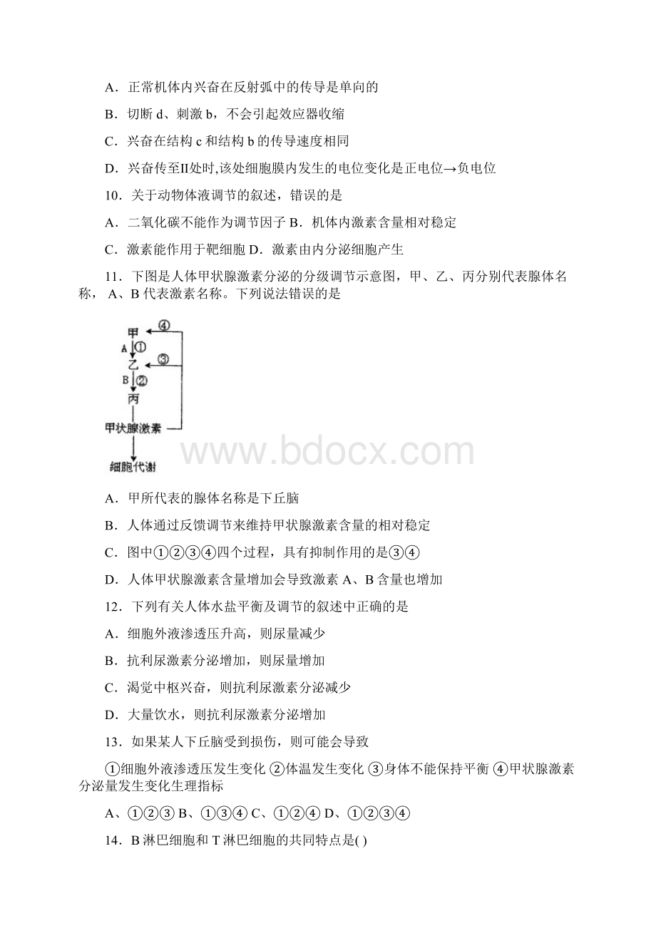 辽宁省沈阳学年高二生物上册期中考试题Word格式.docx_第3页