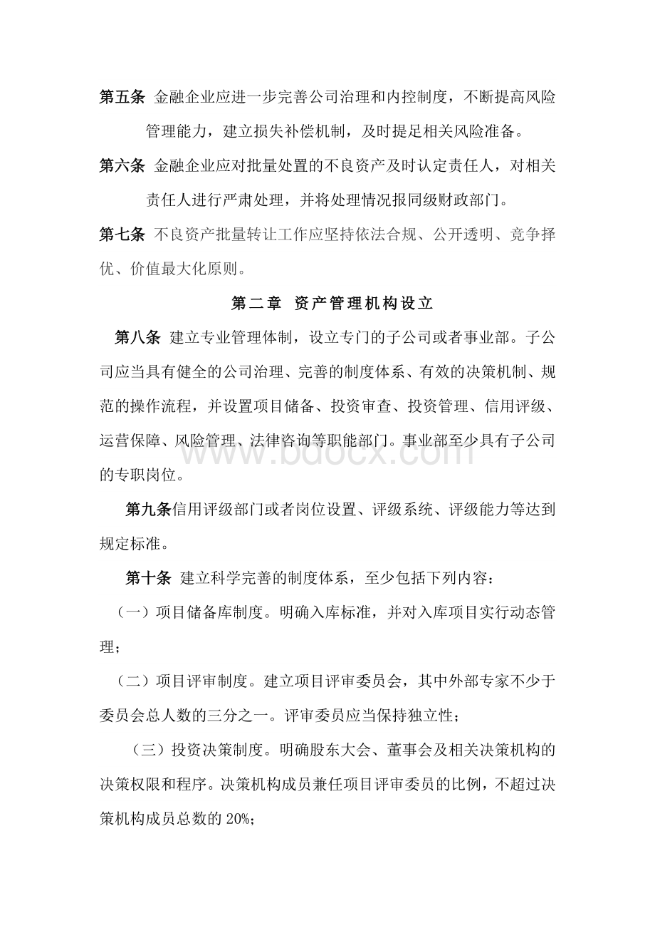 资产公司管理制度Word文件下载.doc_第2页