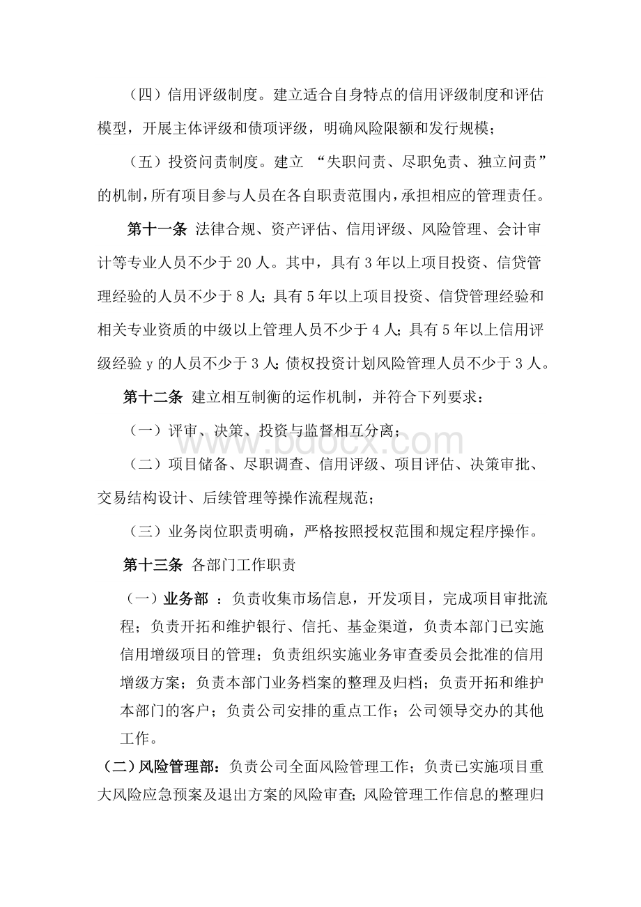 资产公司管理制度Word文件下载.doc_第3页