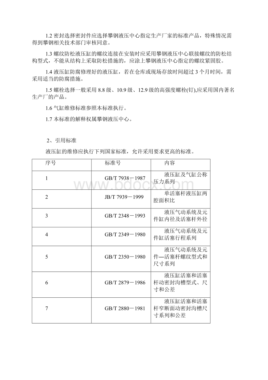 液压标准设计必看.docx_第2页