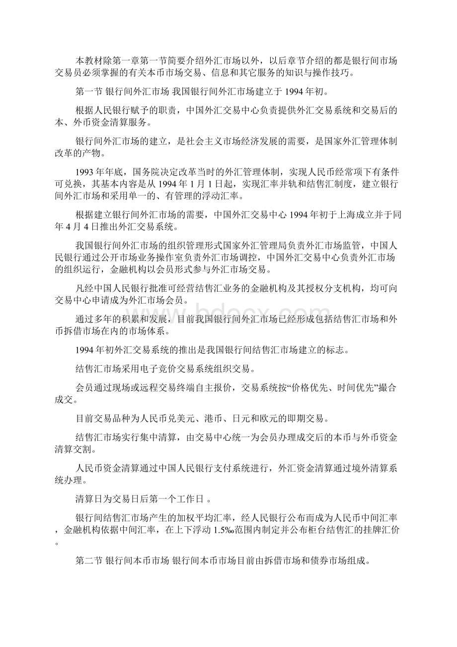 本币交易员培训材料之一doc.docx_第2页