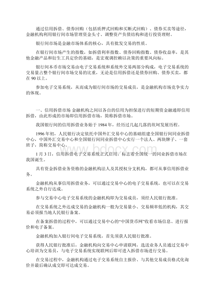 本币交易员培训材料之一docWord文档下载推荐.docx_第3页