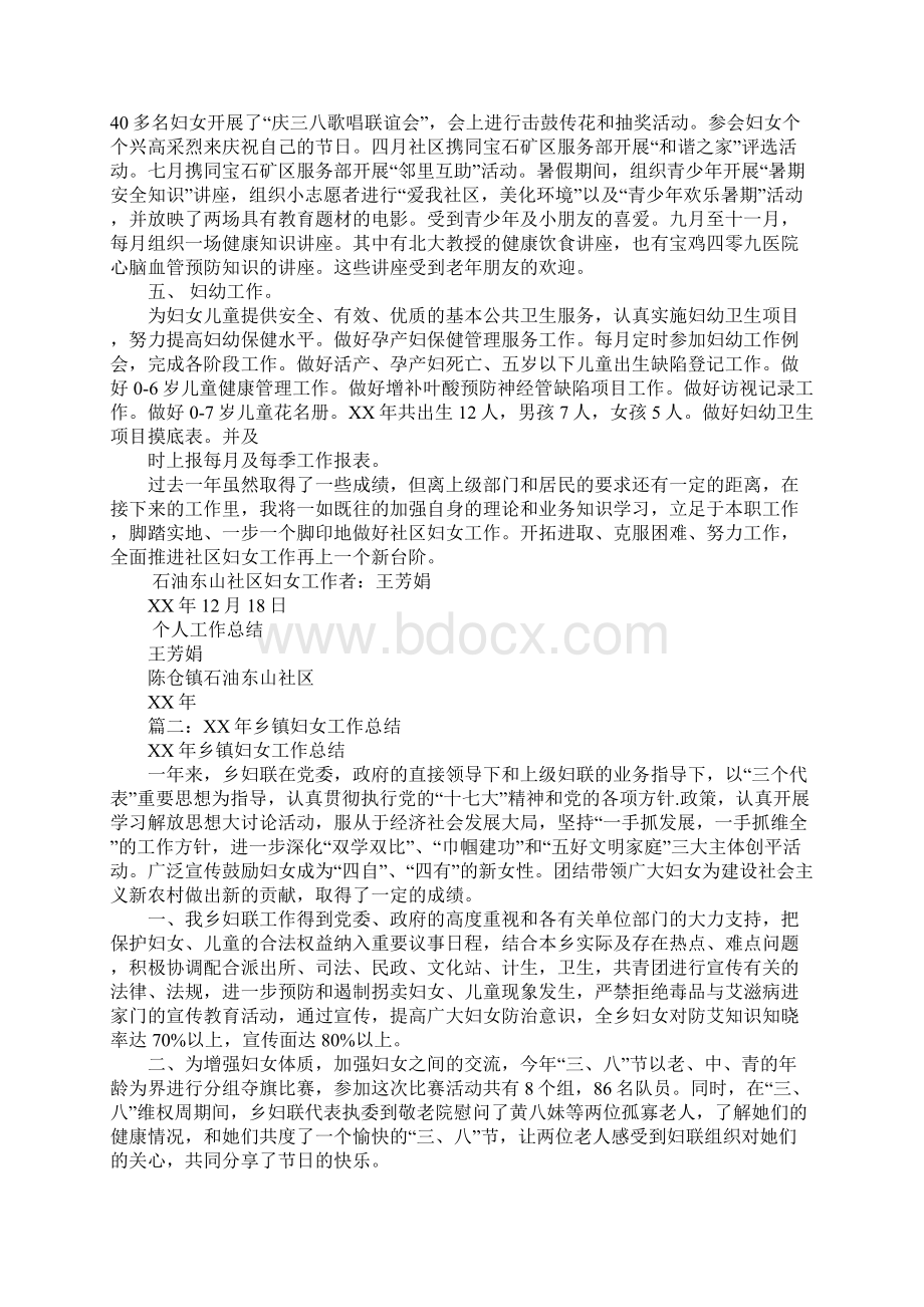 个人妇女工作总结Word下载.docx_第2页