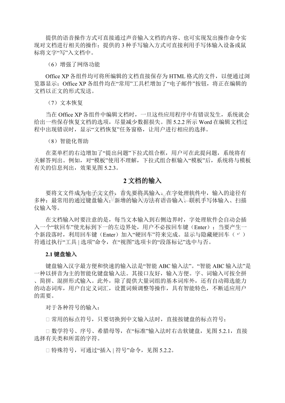 毕业设计论文正文模板Word文档下载推荐.docx_第3页