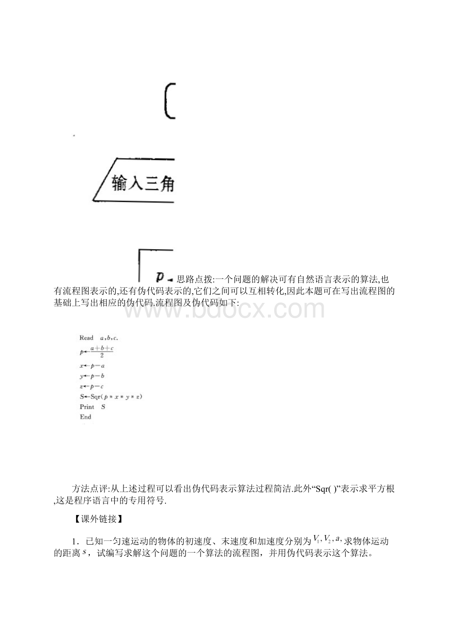 江苏省宿迁市高中数学第1章算法初步13基本算法语句练习含答案苏教版必修3Word格式.docx_第2页