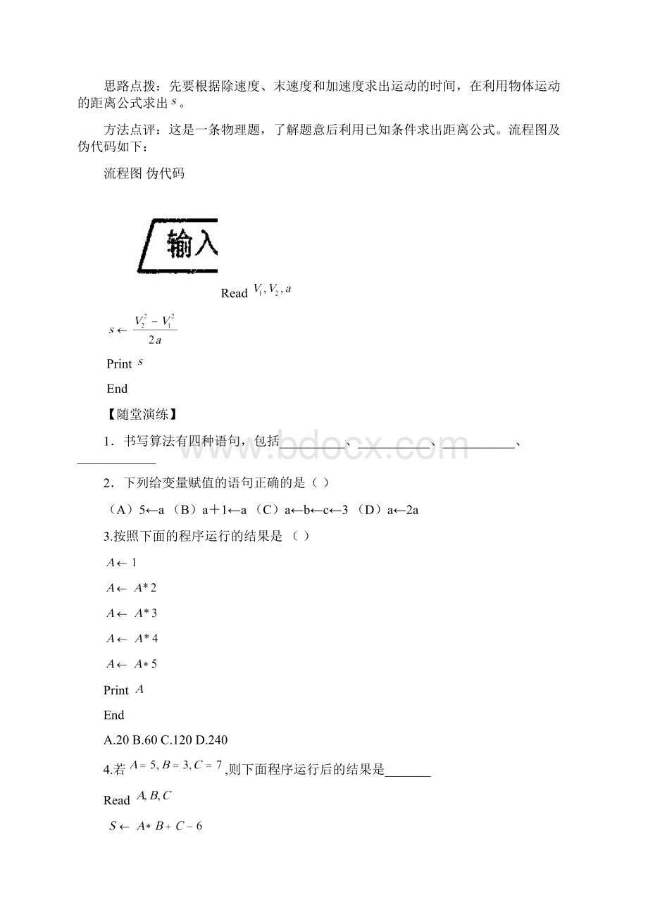 江苏省宿迁市高中数学第1章算法初步13基本算法语句练习含答案苏教版必修3Word格式.docx_第3页