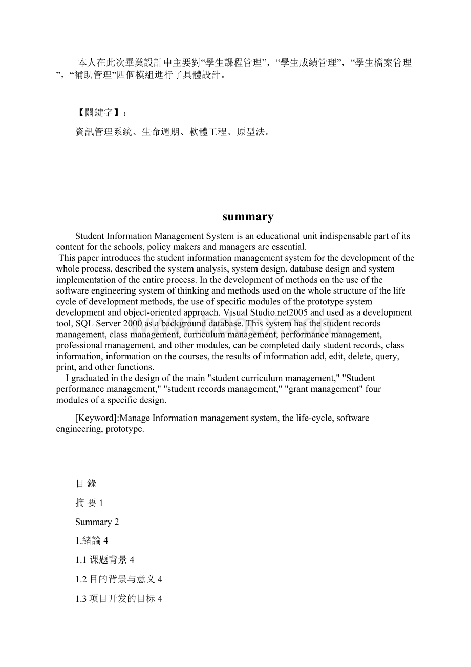 学生信息管理系统论文.docx_第2页