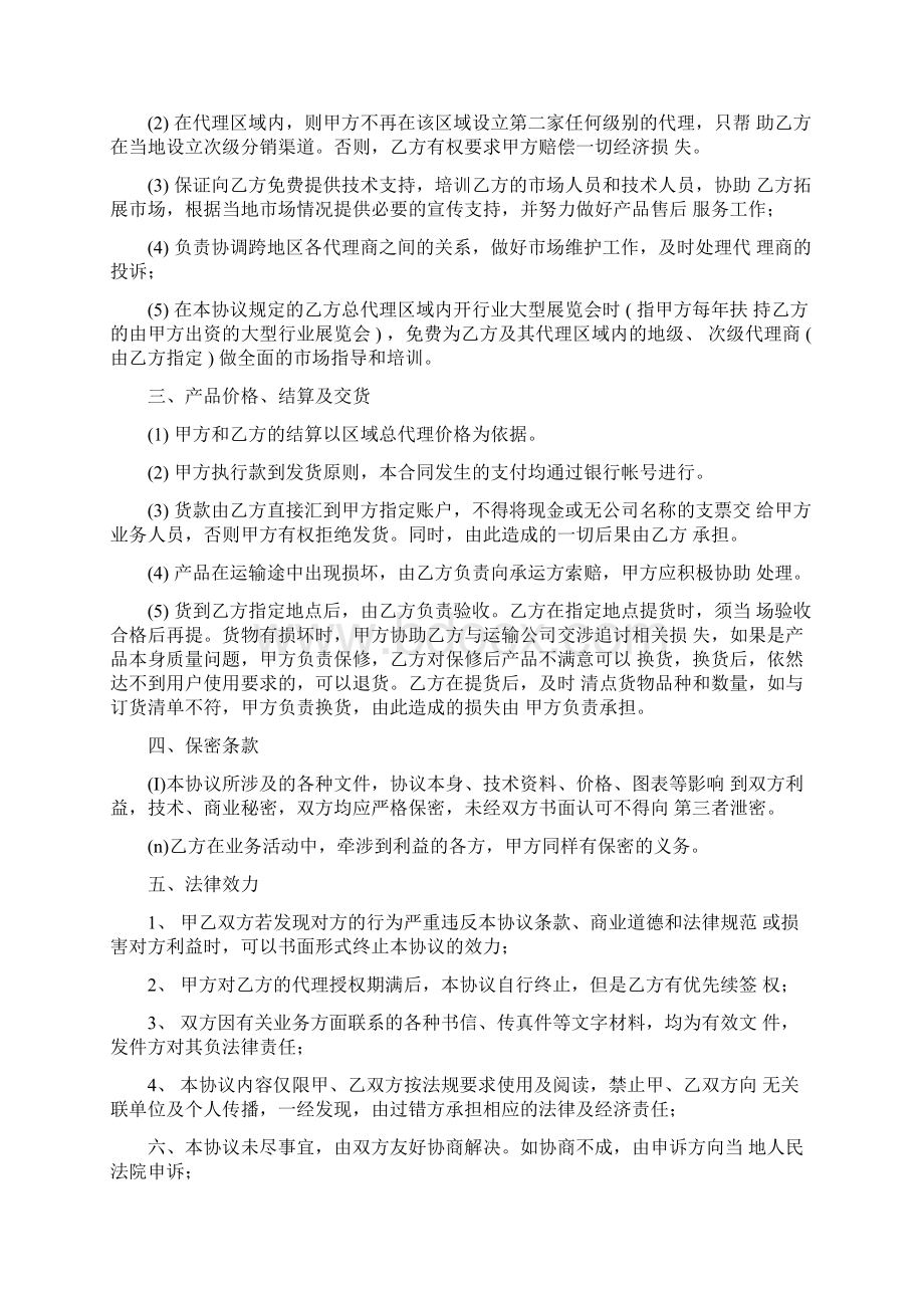 总代理合同范本代理合同Word文件下载.docx_第3页