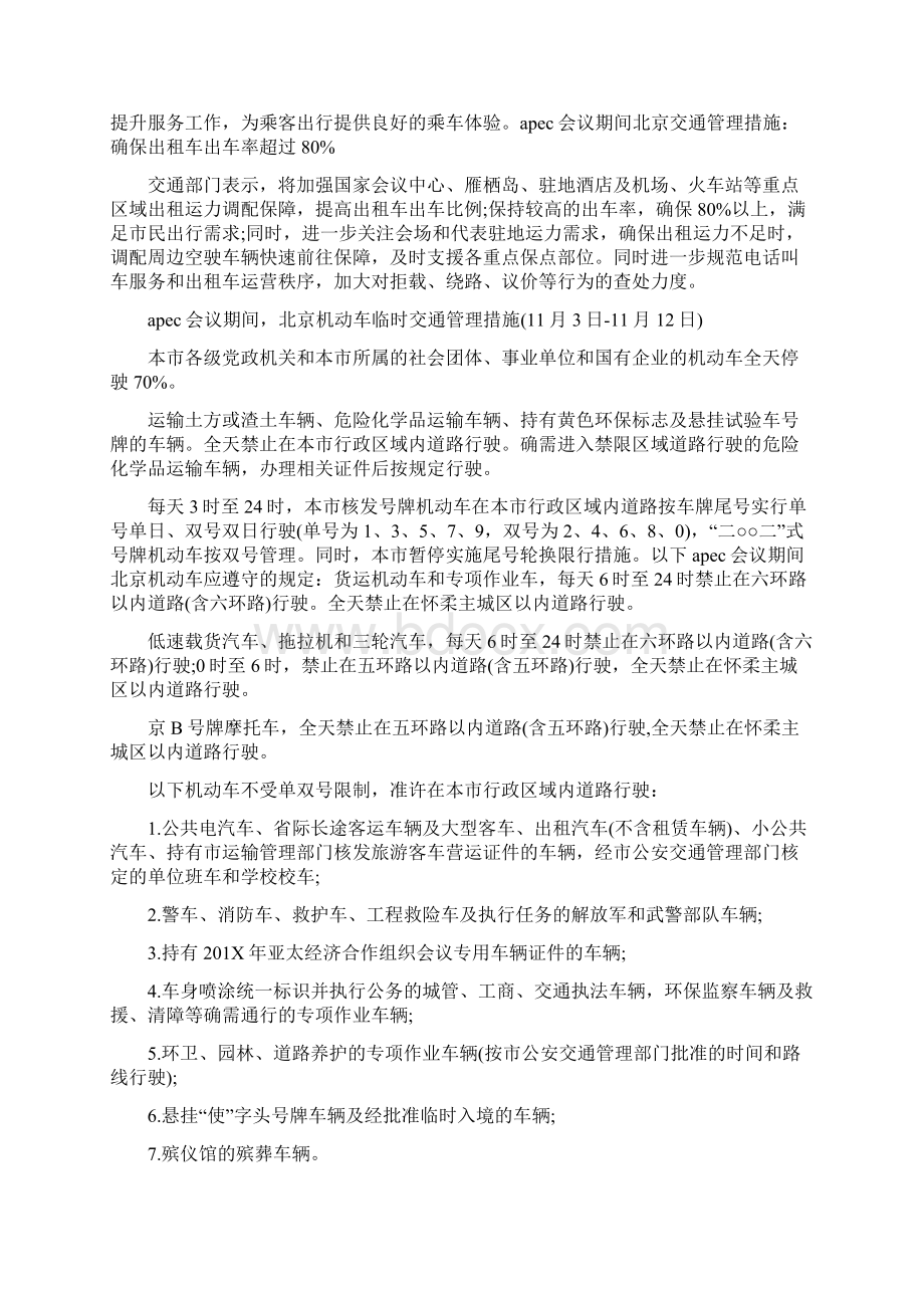 apec限行规定细则推荐word版 14页.docx_第3页