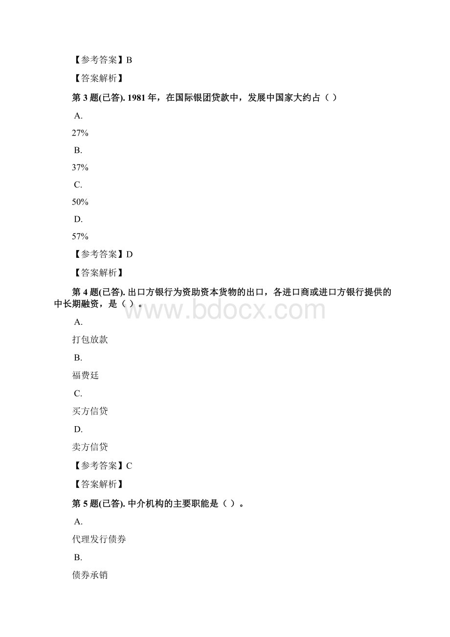 7824国际金融课程形考任务3解析文档格式.docx_第2页