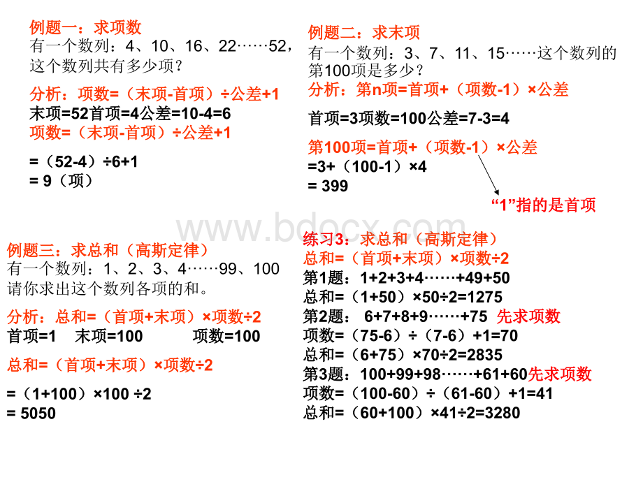 四年级奥数《巧妙求和》PPT文件格式下载.ppt