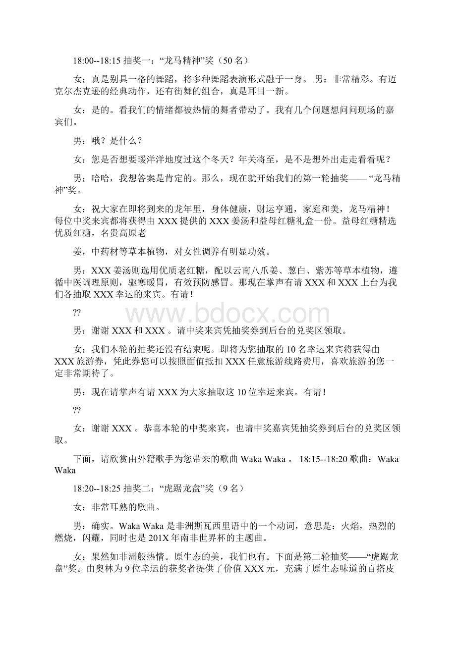 推荐康康舞串词word范文 12页.docx_第3页