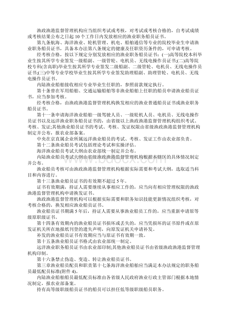 中华人民共和国渔业船员管理办法Word文档格式.docx_第2页