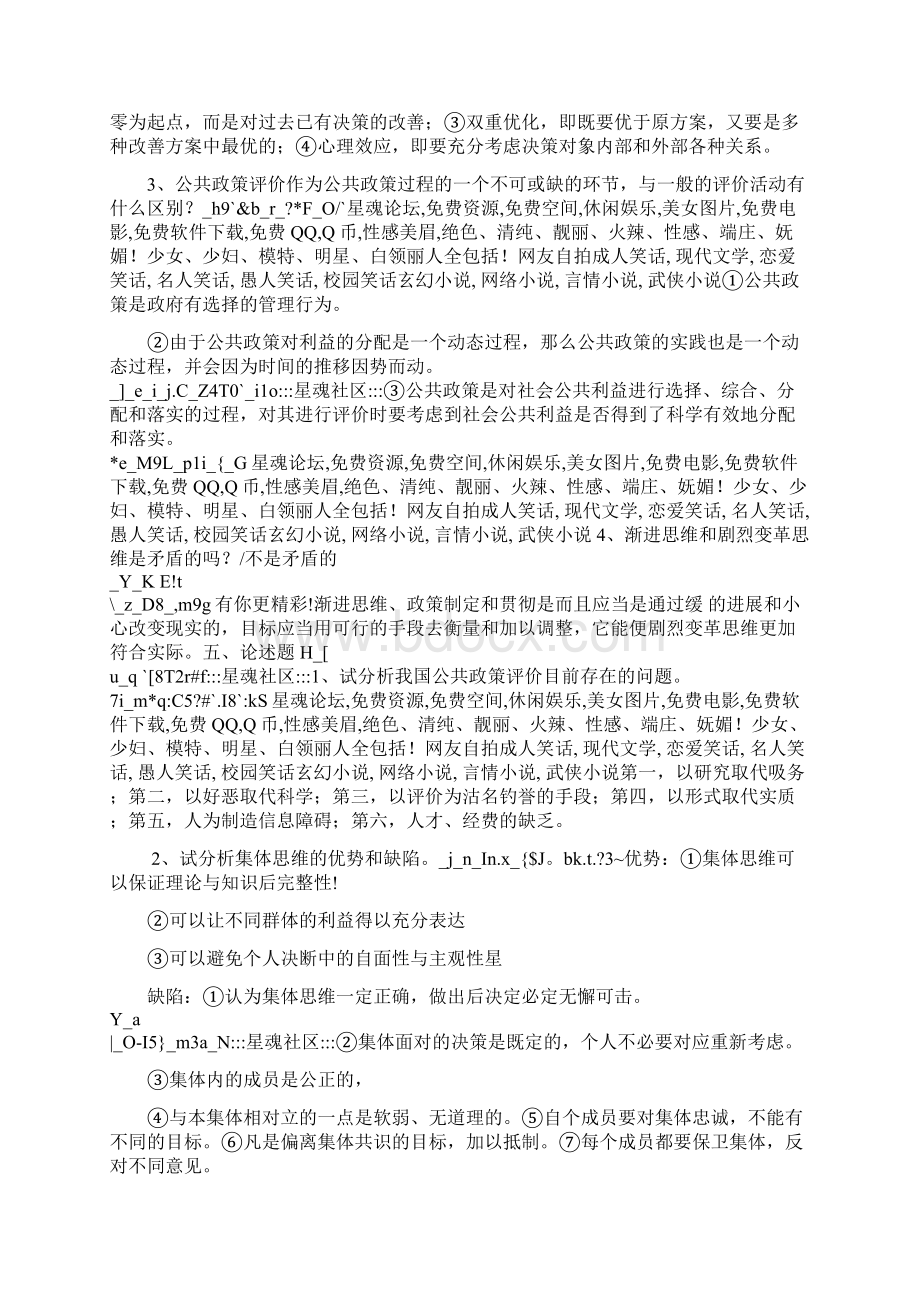 电大《公共政策概论》小抄汇总全Word文档下载推荐.docx_第2页