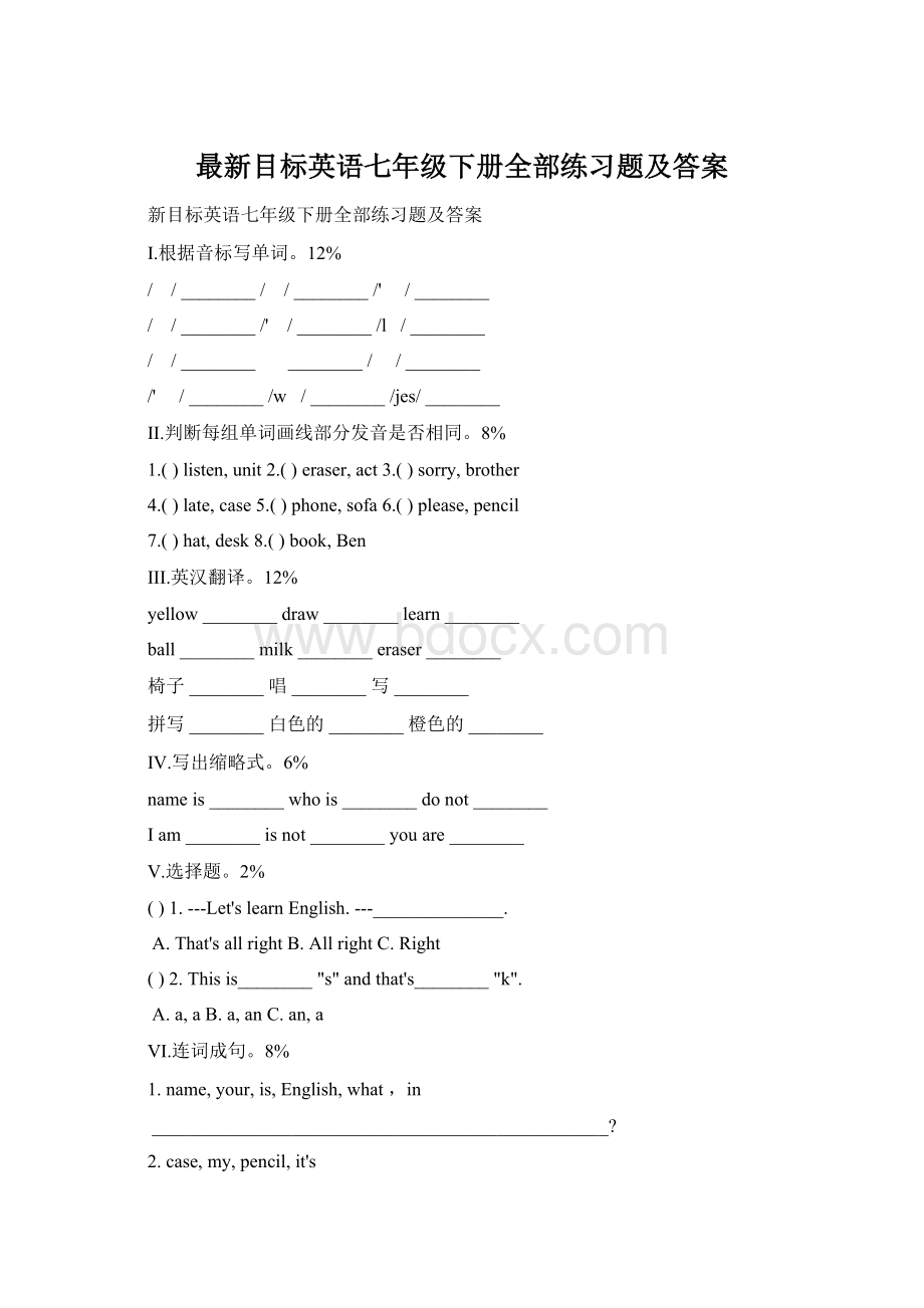 最新目标英语七年级下册全部练习题及答案.docx_第1页