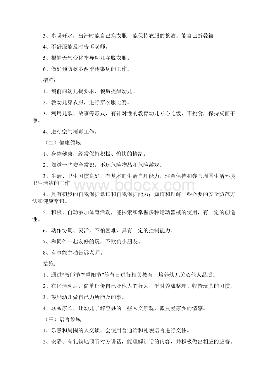 大班秋季第一学期保教工作计划Word格式文档下载.docx_第2页