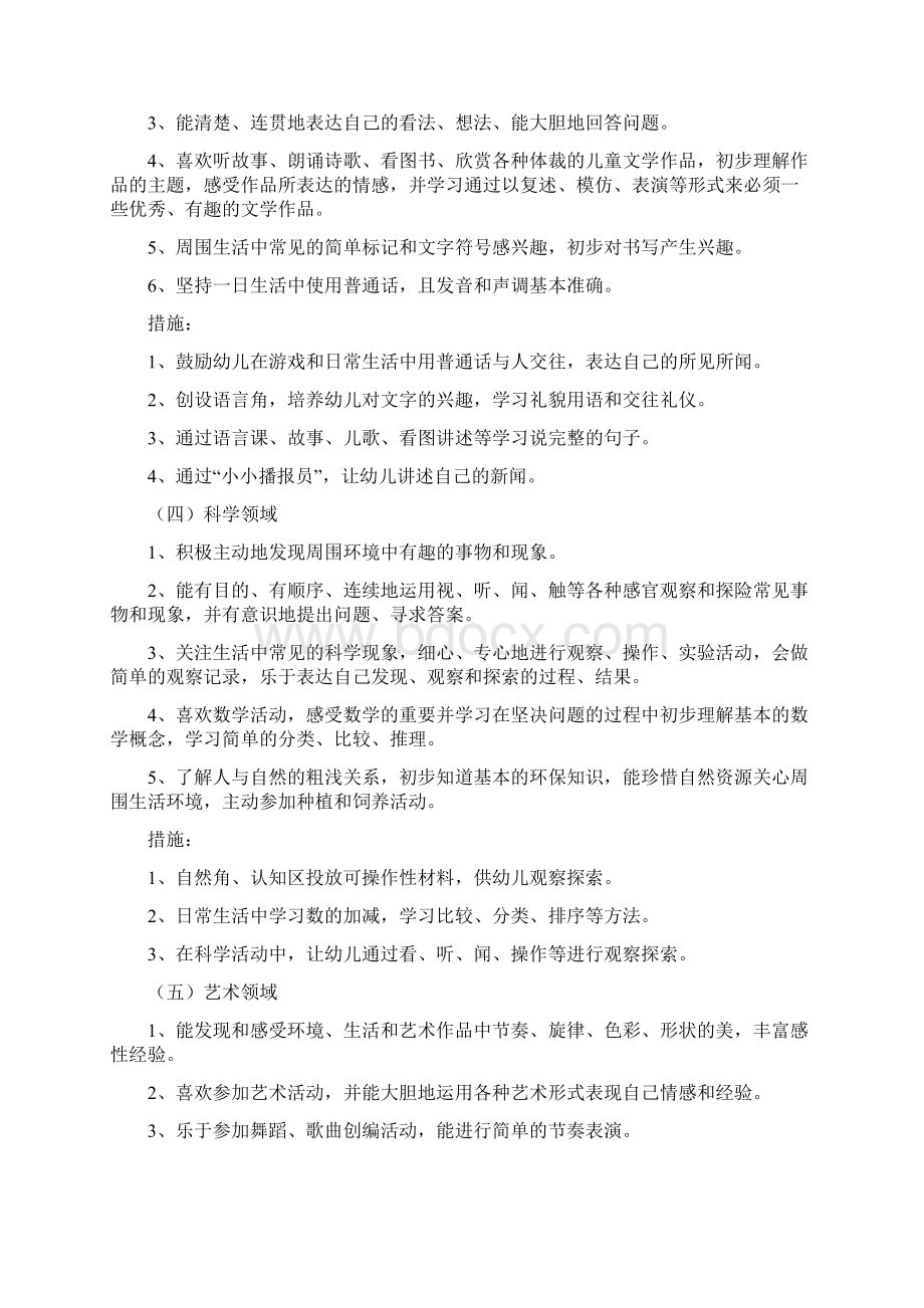 大班秋季第一学期保教工作计划Word格式文档下载.docx_第3页