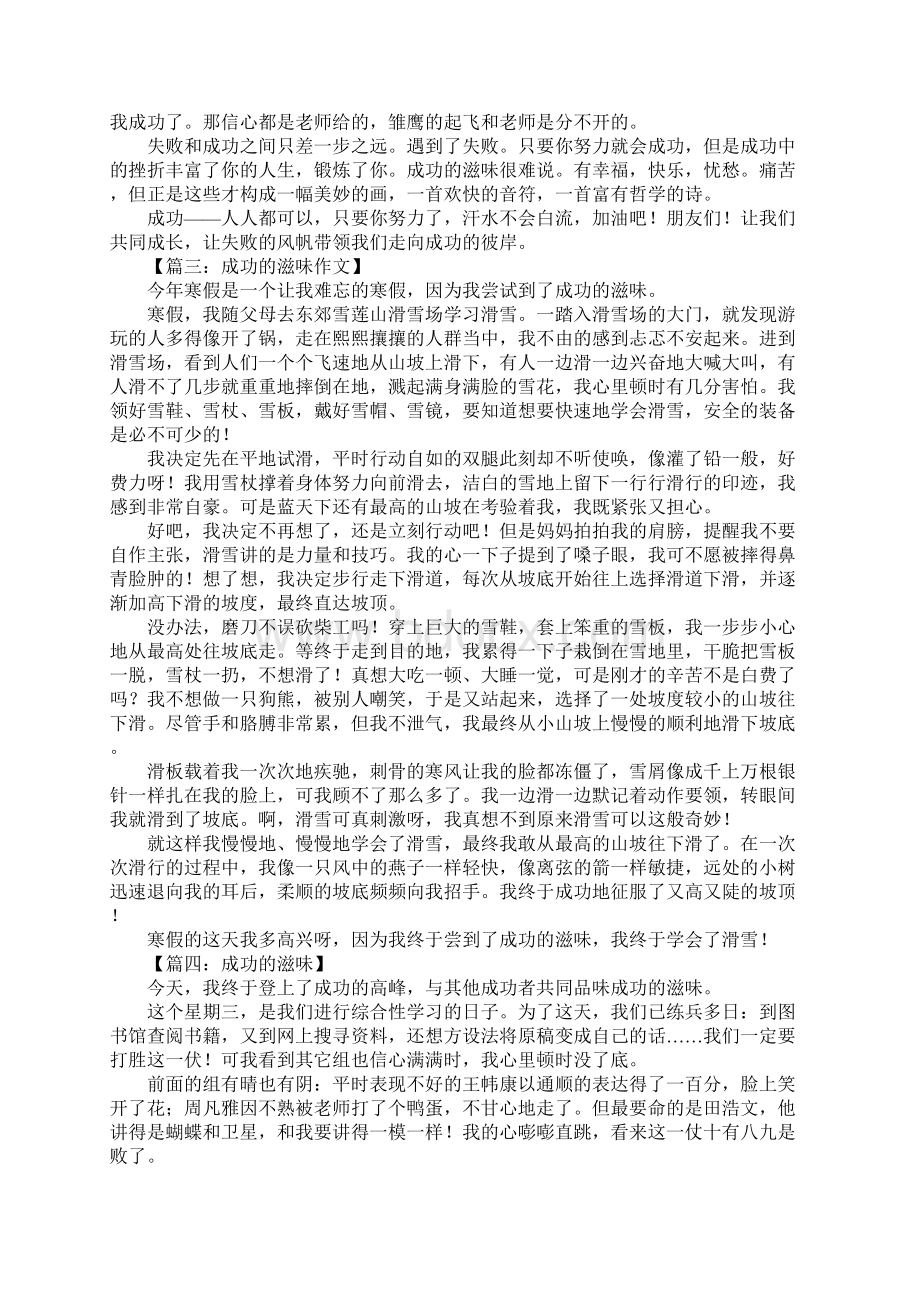 成功的滋味作文800字.docx_第2页