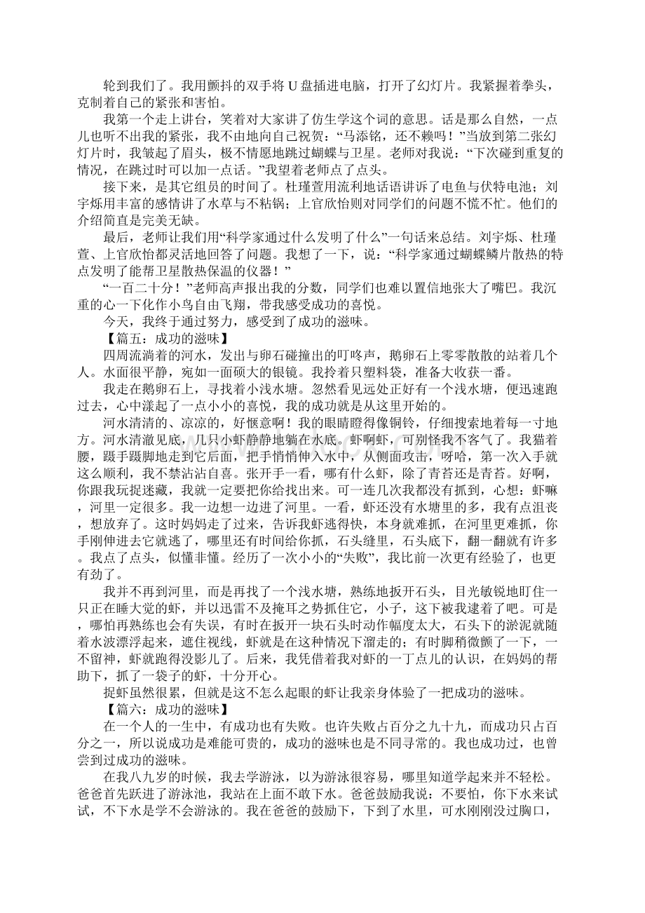 成功的滋味作文800字.docx_第3页