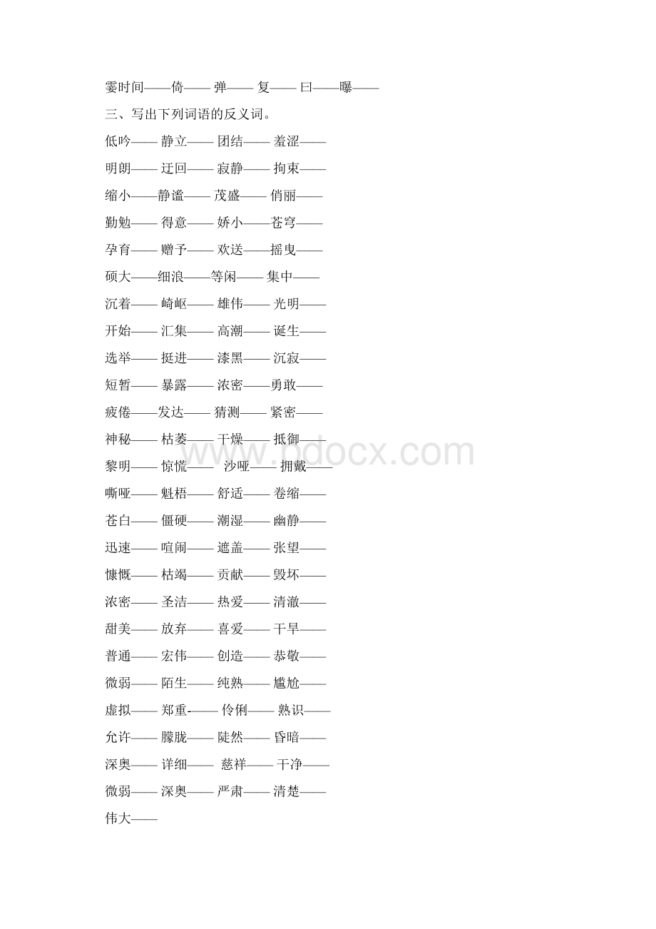 部编版六年级语文上册期末复习 词语专项训练文档格式.docx_第3页