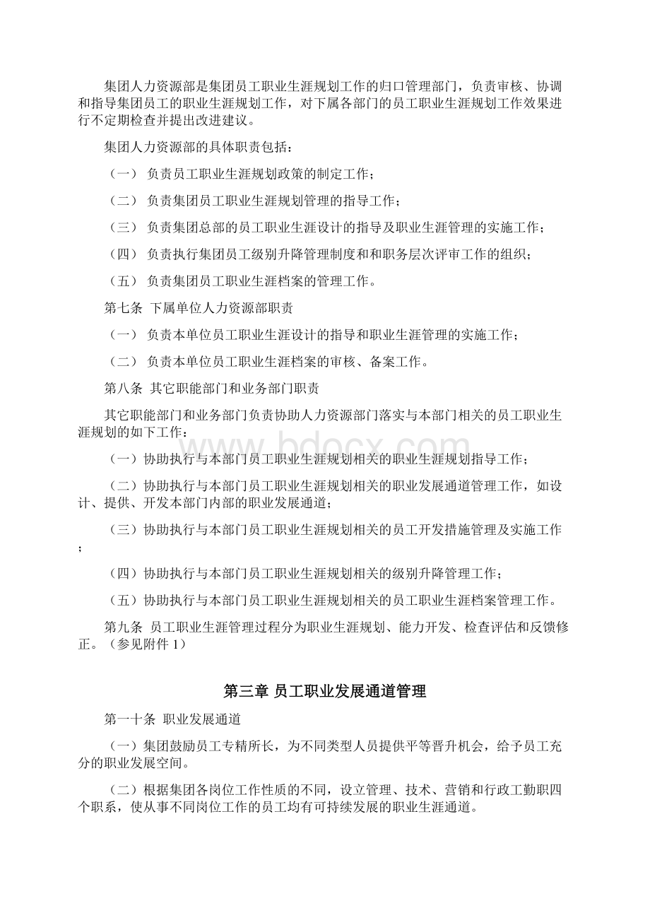 北大纵横中铁中铁信息集团职业生涯管理办法Word格式文档下载.docx_第2页