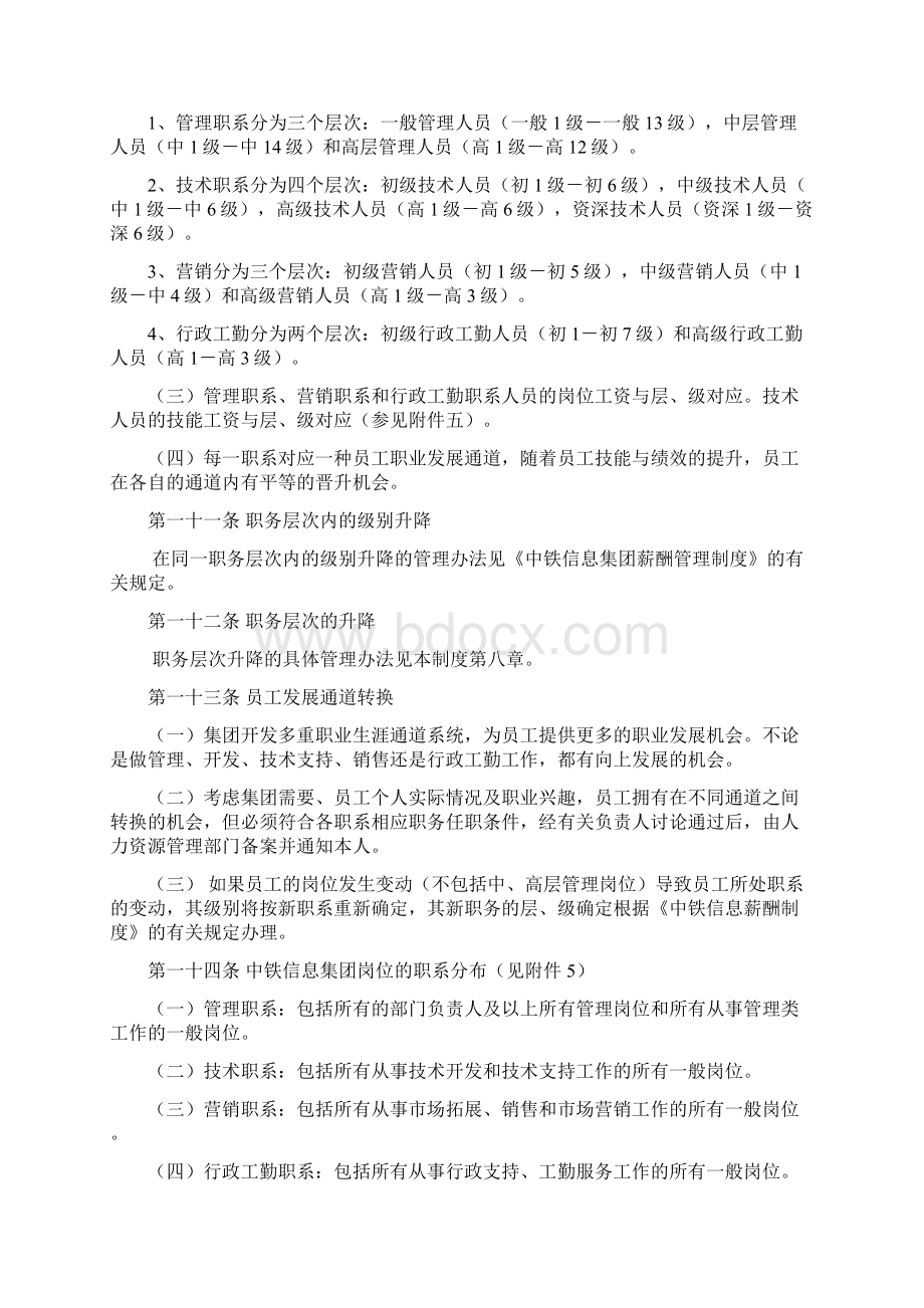 北大纵横中铁中铁信息集团职业生涯管理办法Word格式文档下载.docx_第3页