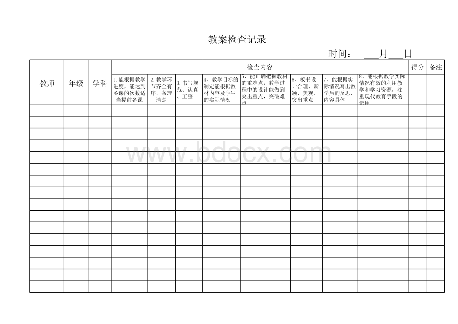 教案检查记录.xls_第1页