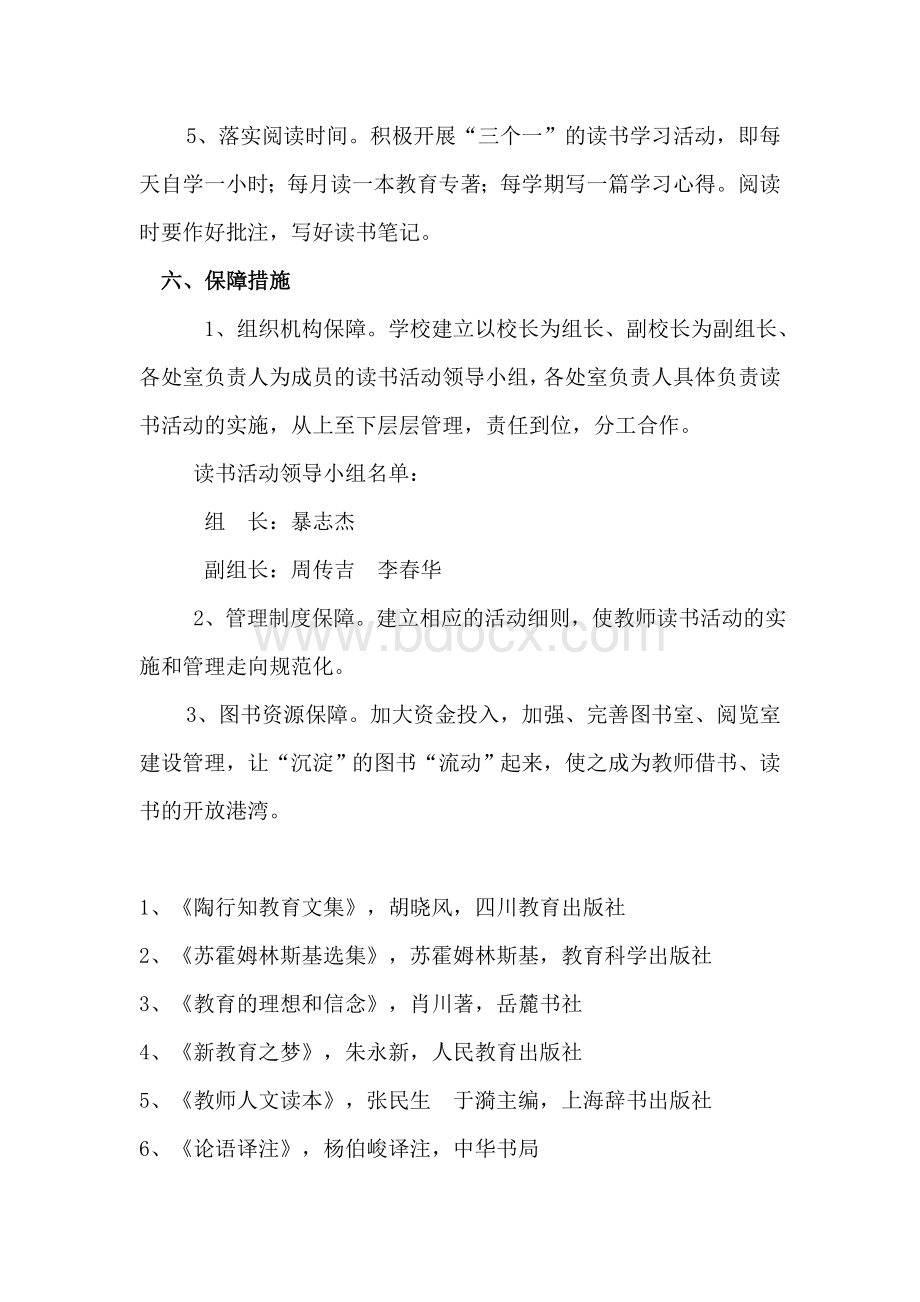 教师读书交流会实施方案Word文档格式.doc_第3页