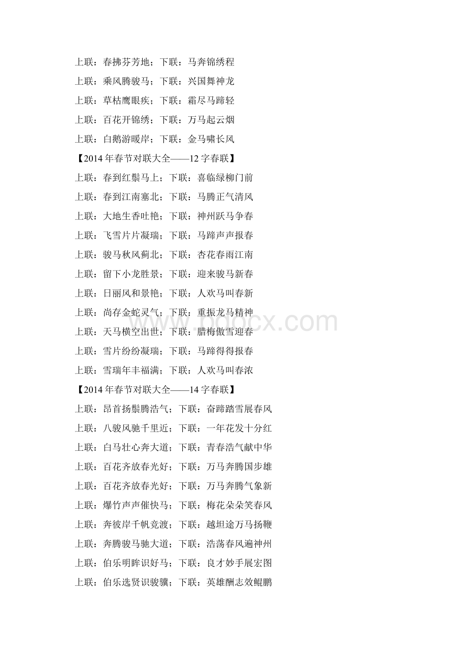 新春联大全Word文件下载.docx_第3页