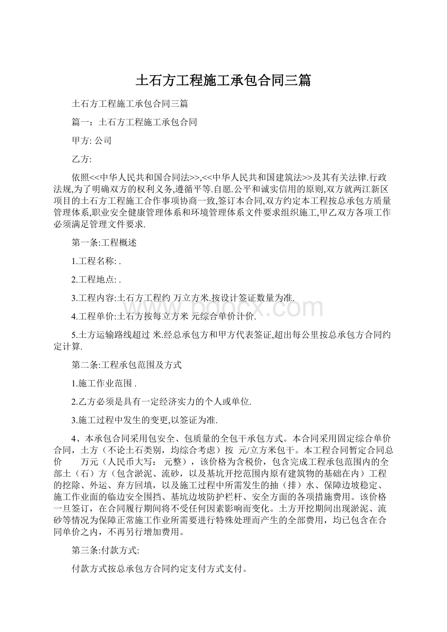 土石方工程施工承包合同三篇.docx_第1页