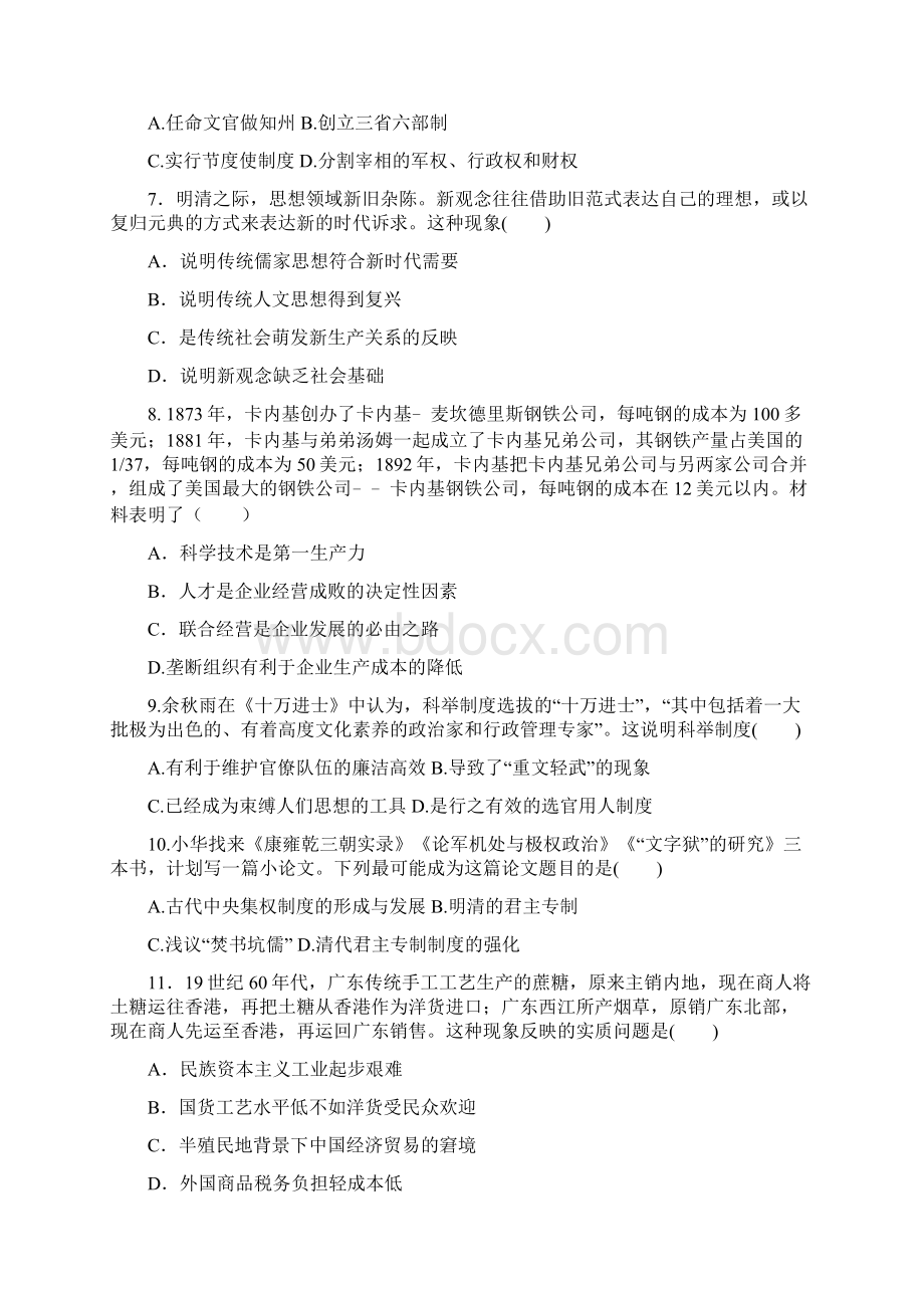 高三上学期期末联考历史试题 2.docx_第2页