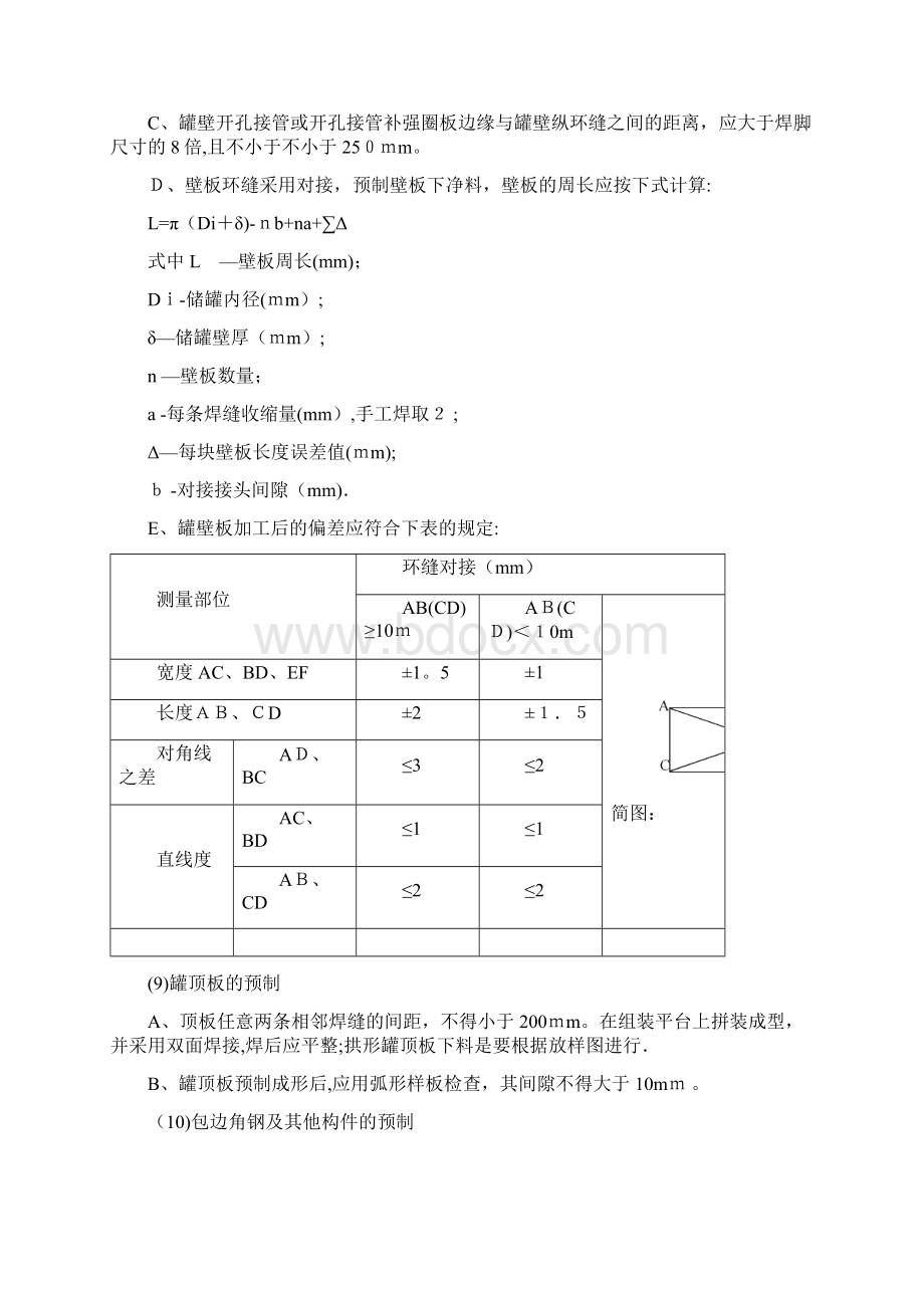 不锈钢储罐施工方案.docx_第3页