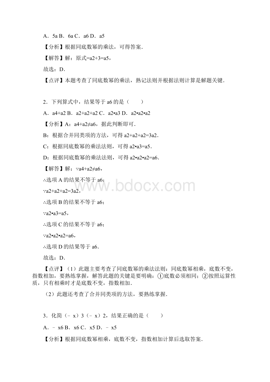 81同底数幂的乘法文档格式.docx_第3页