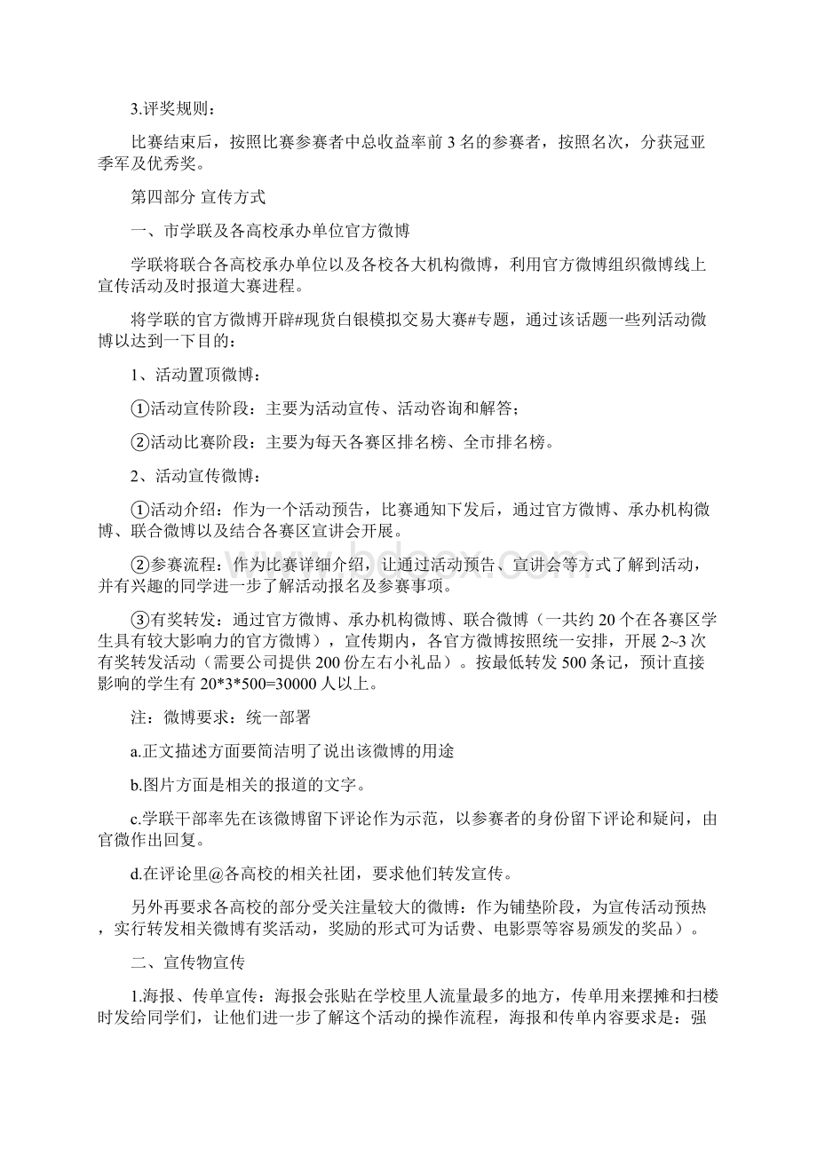 现货白银模拟交易大赛方案初步方案策划方案.docx_第3页