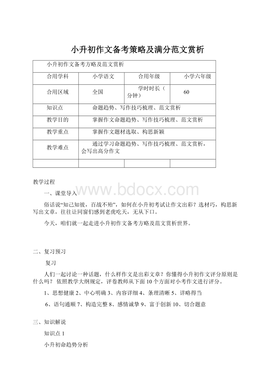 小升初作文备考策略及满分范文赏析Word格式.docx