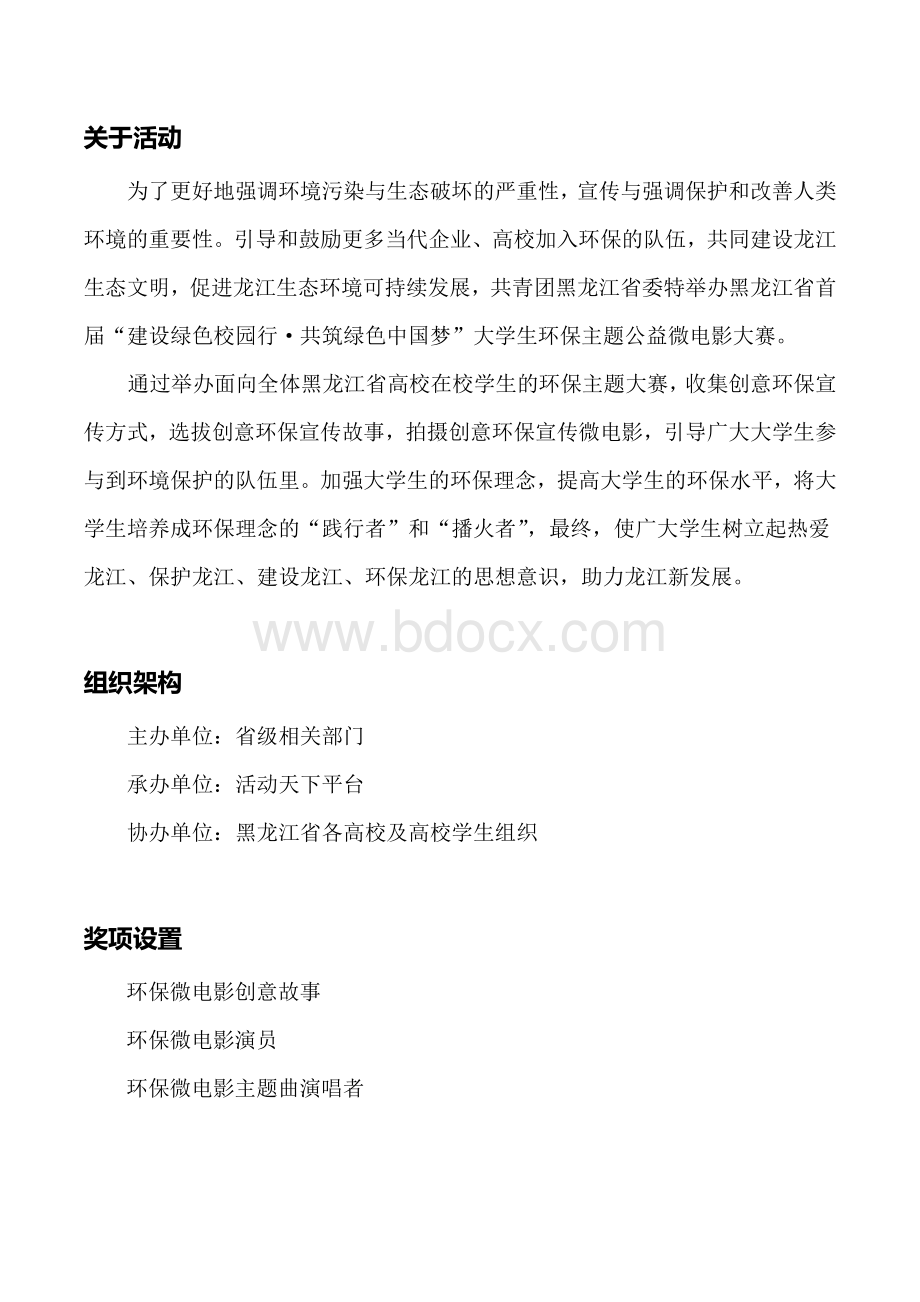 微电影大赛招商合作方案文档格式.docx_第2页