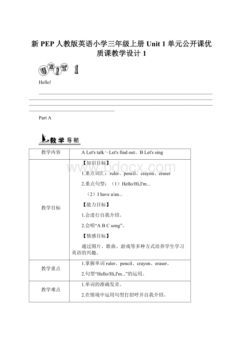 新PEP人教版英语小学三年级上册Unit 1 单元公开课优质课教学设计1.docx_第1页