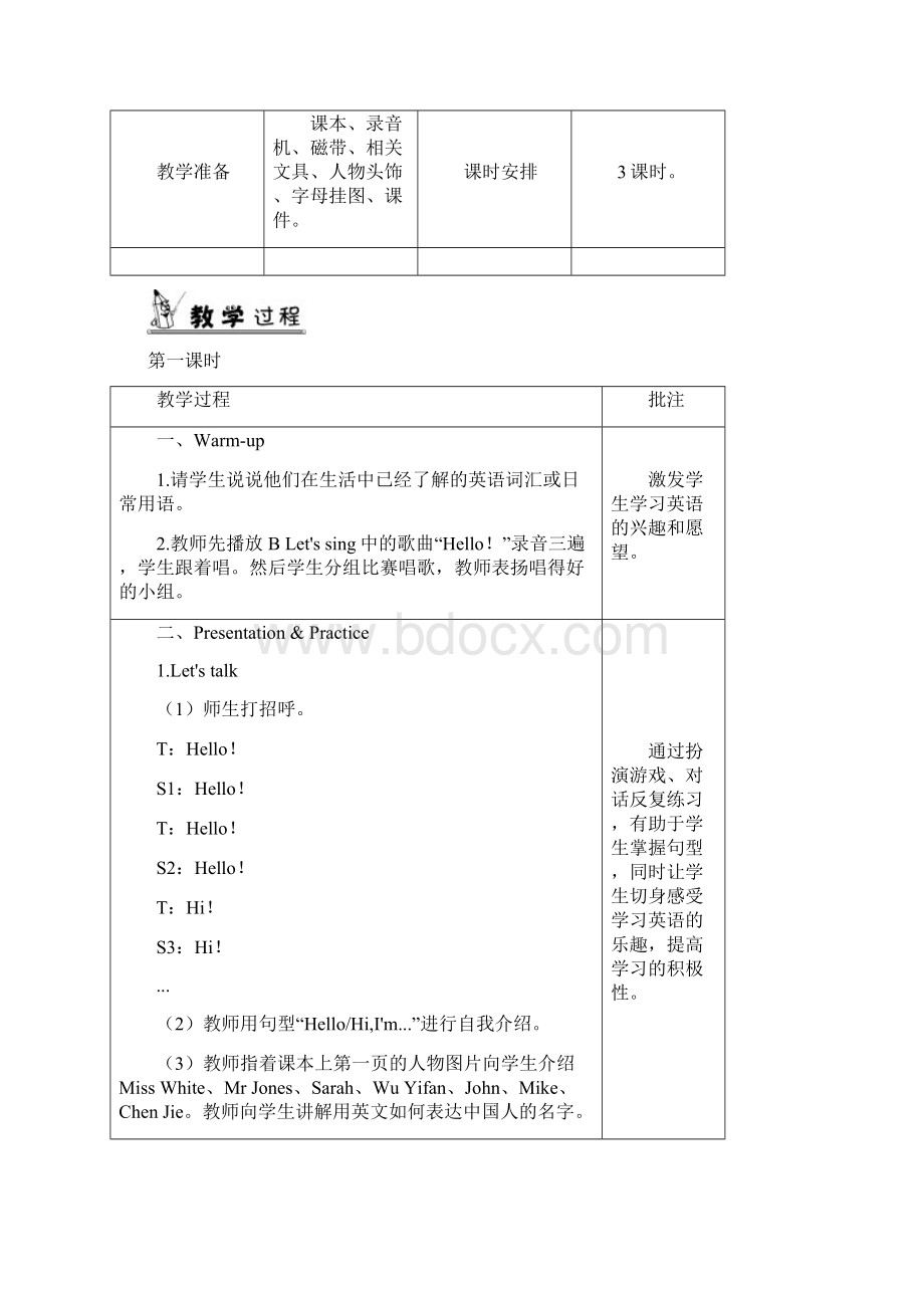 新PEP人教版英语小学三年级上册Unit 1 单元公开课优质课教学设计1.docx_第2页