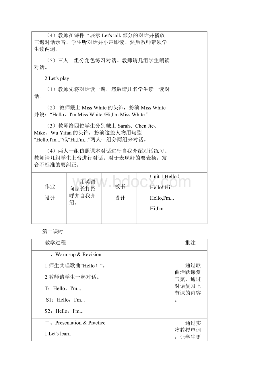 新PEP人教版英语小学三年级上册Unit 1 单元公开课优质课教学设计1.docx_第3页