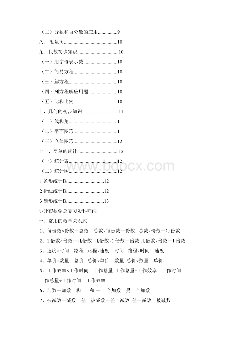 小学数学笔记小学数学总复习资料小升初复习提升资料.docx_第3页