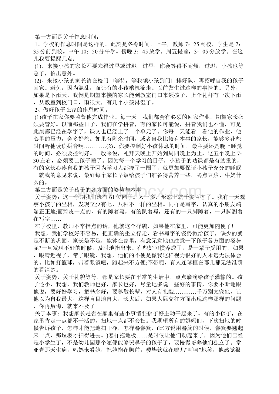 最精彩最煽情的班主任发言稿Word文档格式.docx_第2页