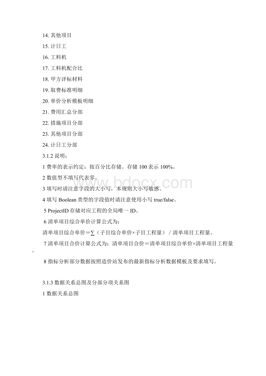 广西壮族自治区造价软件数据交换标准论述.docx_第3页