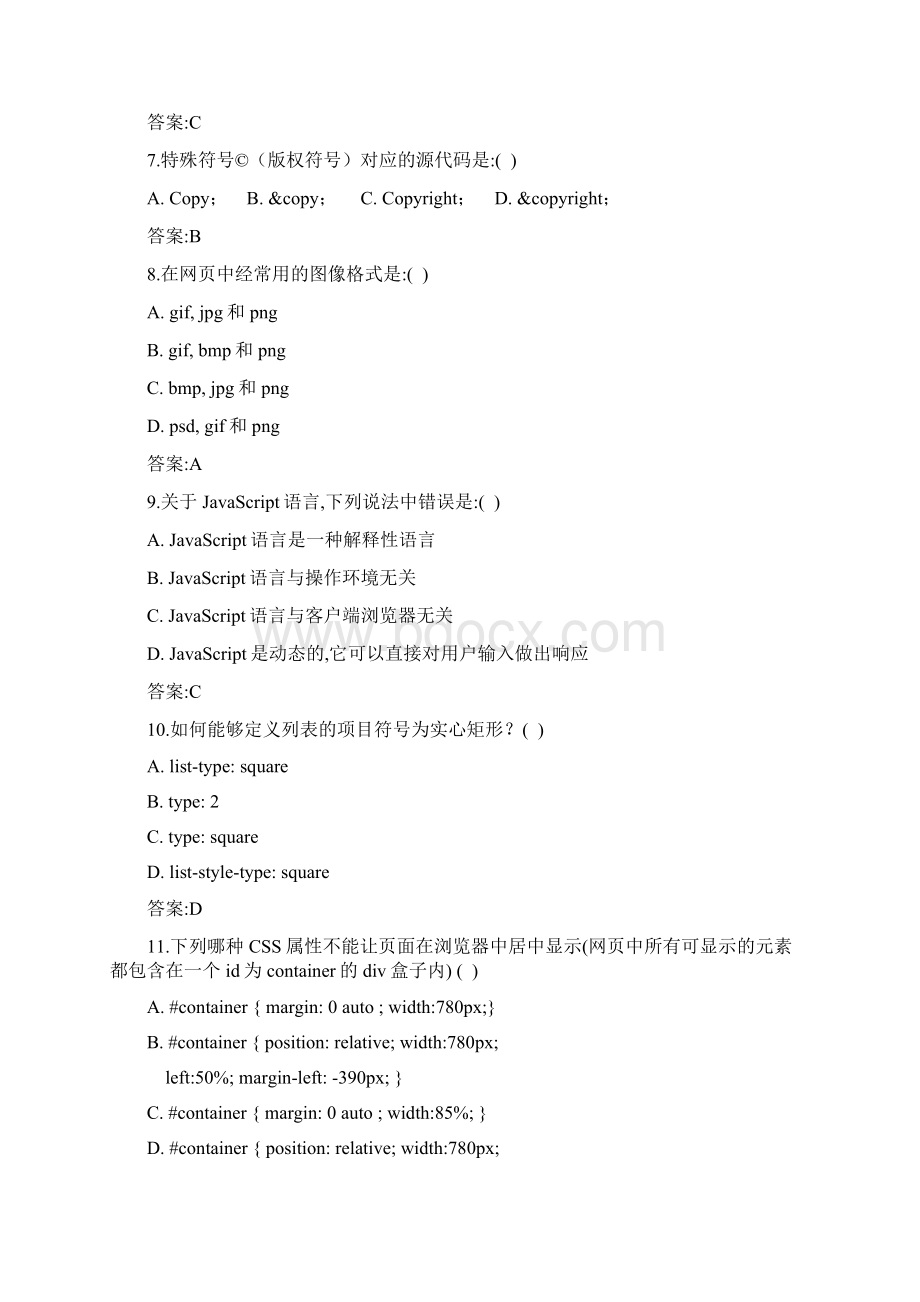 Web前端技术试题Word文档格式.docx_第2页