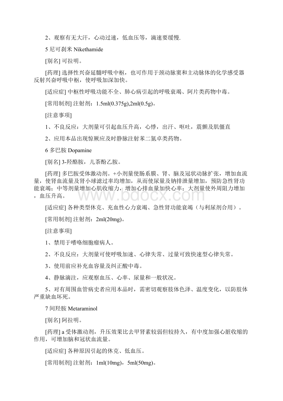 急救药品大全Word格式文档下载.docx_第3页