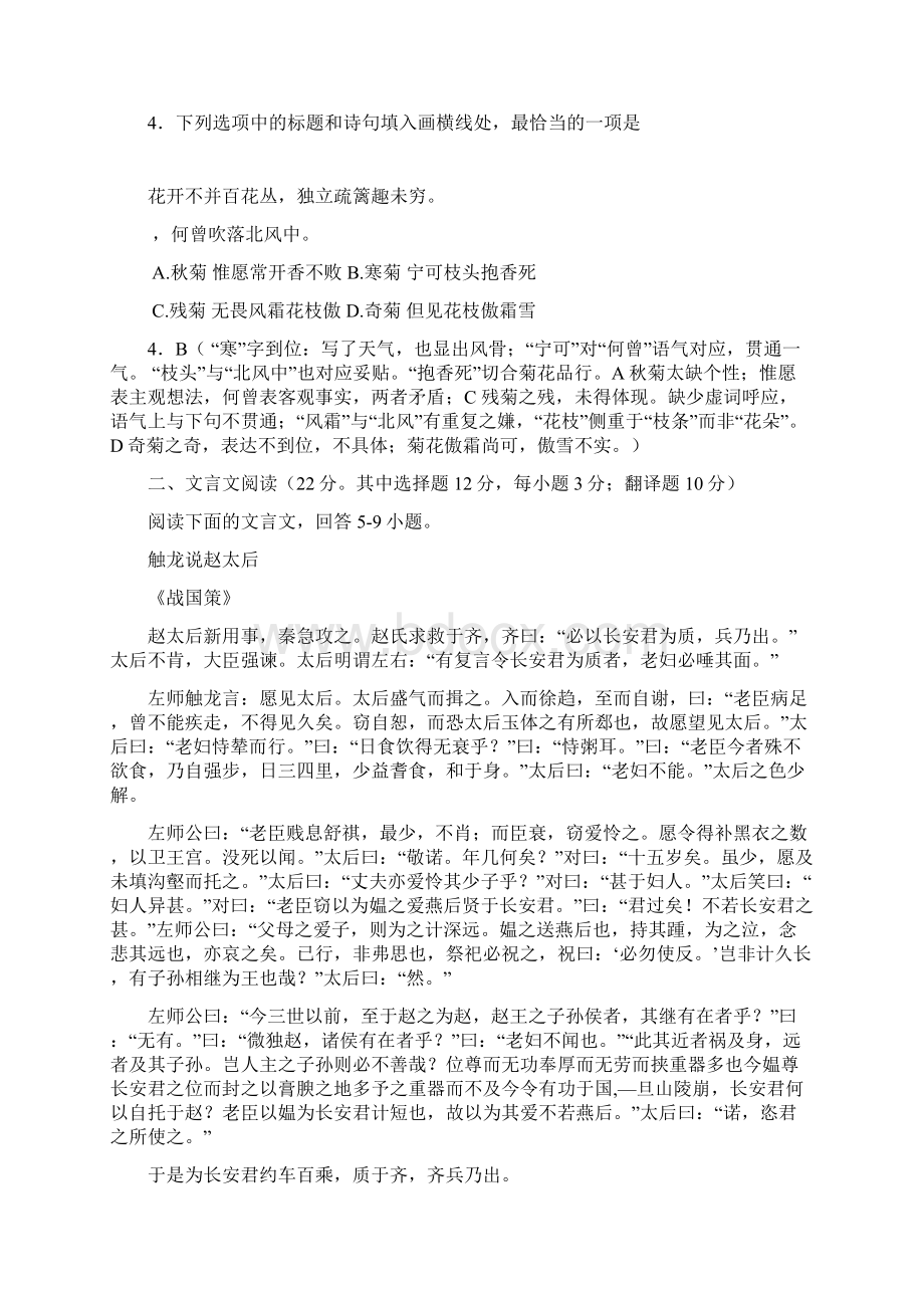 届湖南省长沙市重点中学高三第八次月考语文试题及答案.docx_第2页