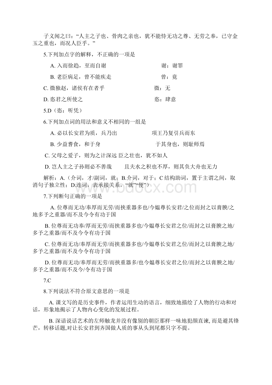 届湖南省长沙市重点中学高三第八次月考语文试题及答案.docx_第3页