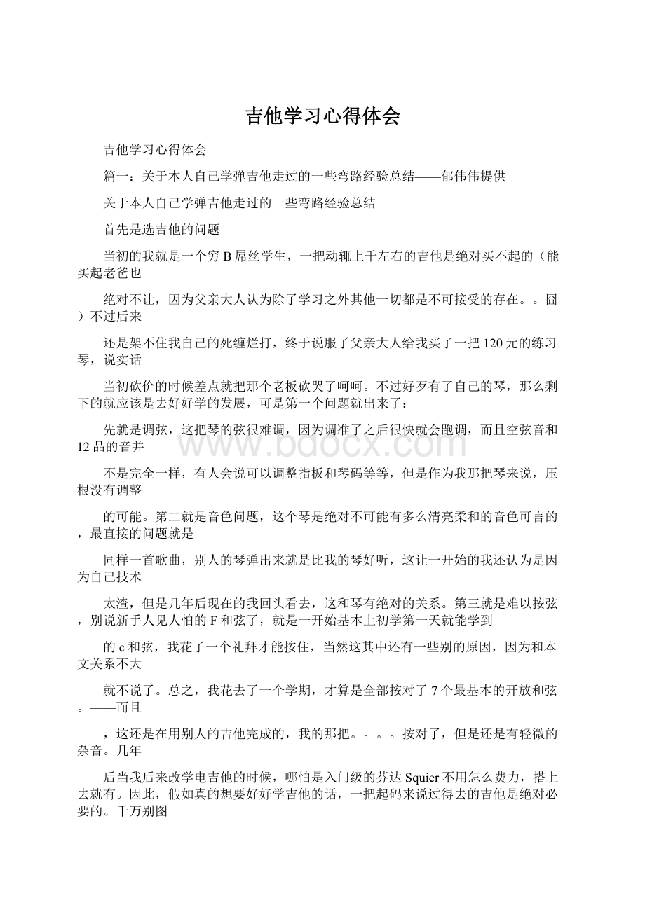 吉他学习心得体会Word格式文档下载.docx